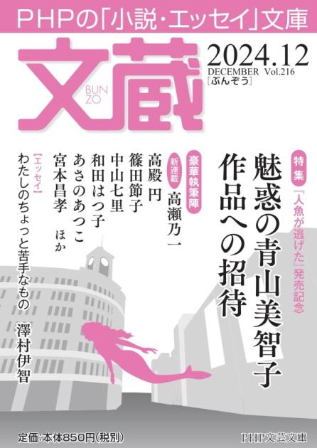 文蔵2024．12