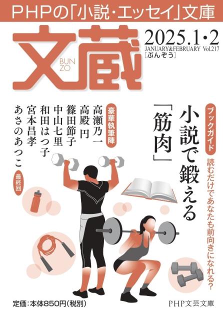 文蔵2025．1・2